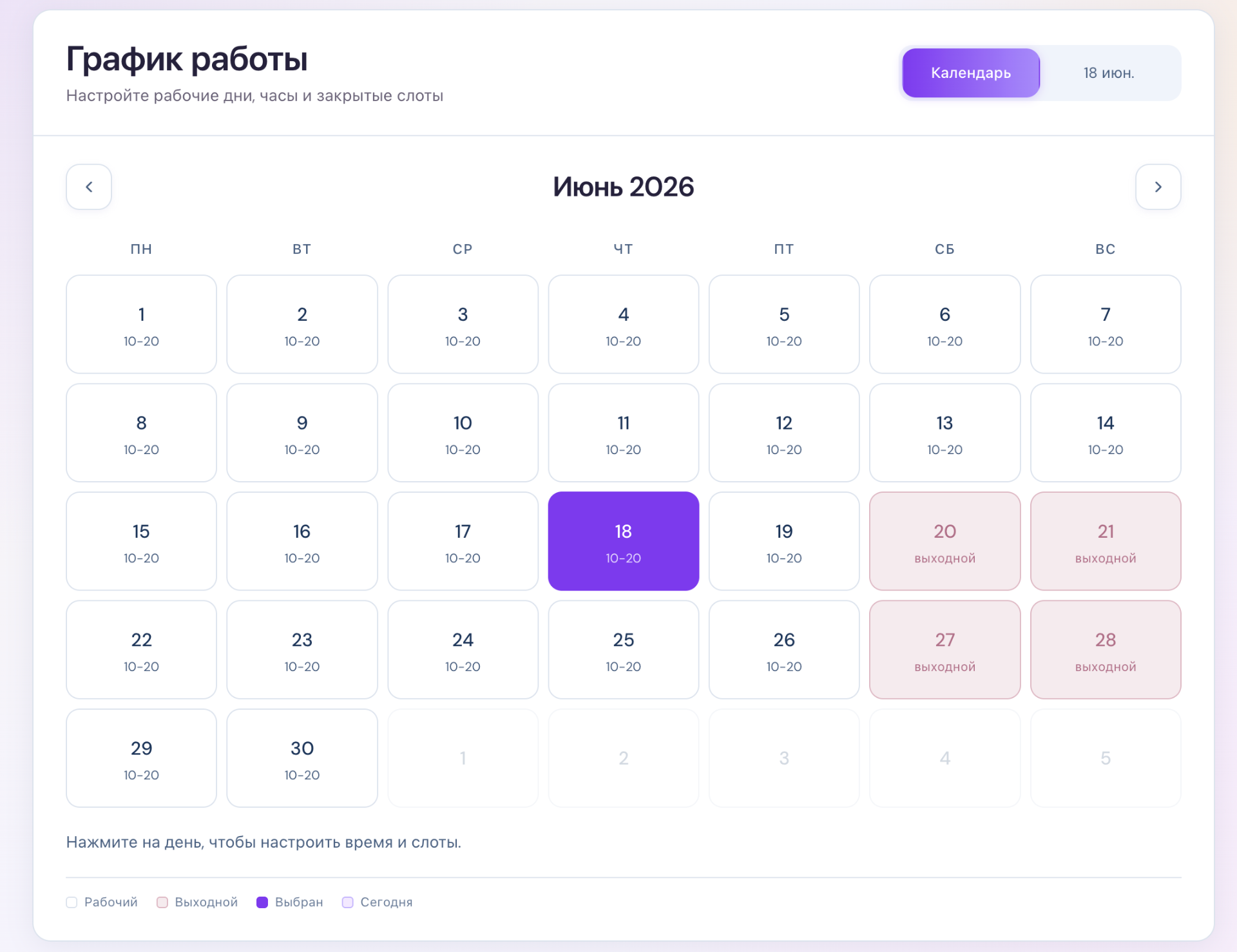 График работы