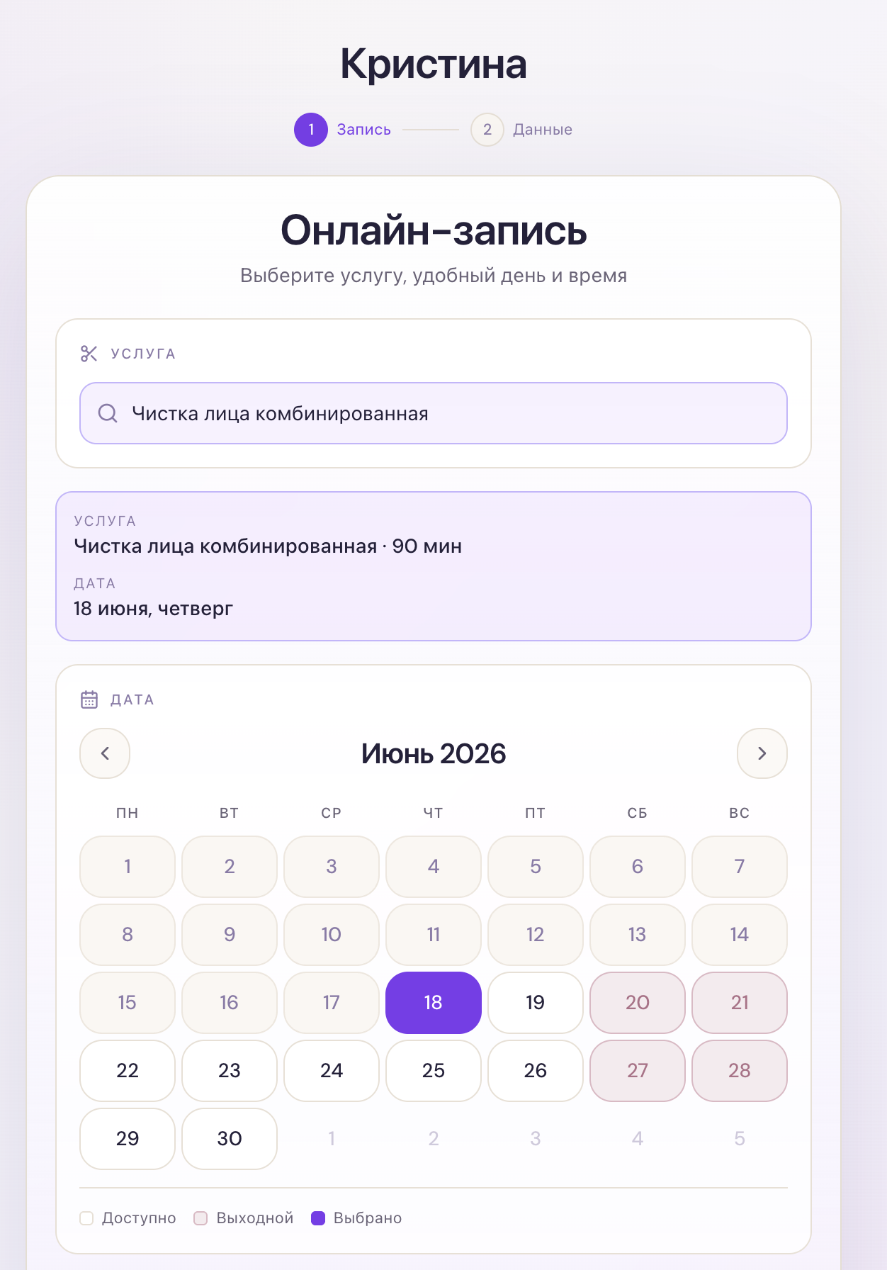 Публичная страница онлайн-записи CosmoDesk