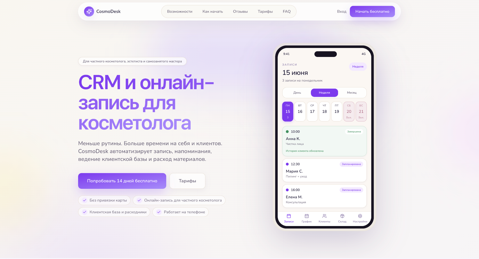 Лендинг CosmoDesk — главный экран продукта